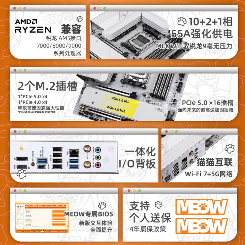 七彩虹 COLORFIRE B850M-MEOW WIFI7 V14 橘猫DDR5 图 4