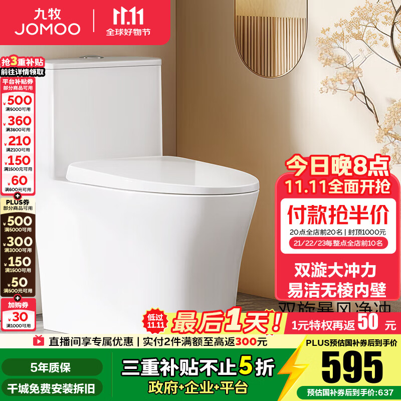 九牧（JOMOO）马桶 家用虹吸式马桶大冲力节水坐便器 防臭瞬冲 易洁抗菌马桶 易洁无棱-双旋暴风冲11396-305坑