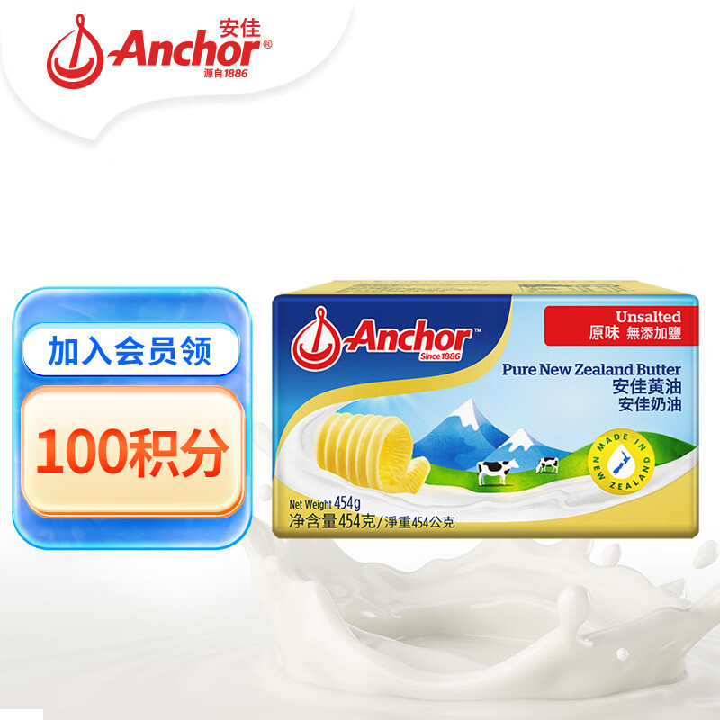 安佳(Anchor)新西兰进口 动物黄油原味无添加盐454g 烘焙原料煎牛排