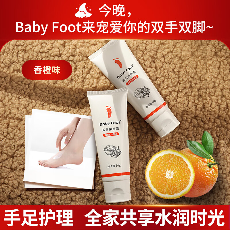 Baby Foot滋润保湿嫩肤脚霜脚膜脚后跟干裂修复霜嫩白脚步护理足霜1支
