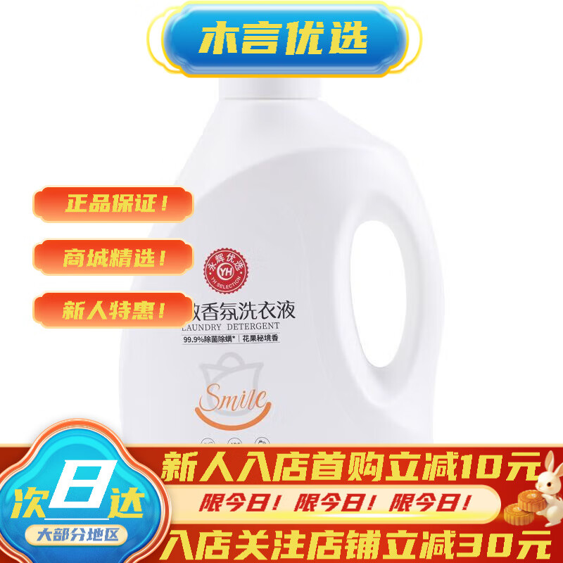 永辉山姆会员超市商店优选深层洁净香氛洗衣液3kg温和配方持久 3kg/瓶