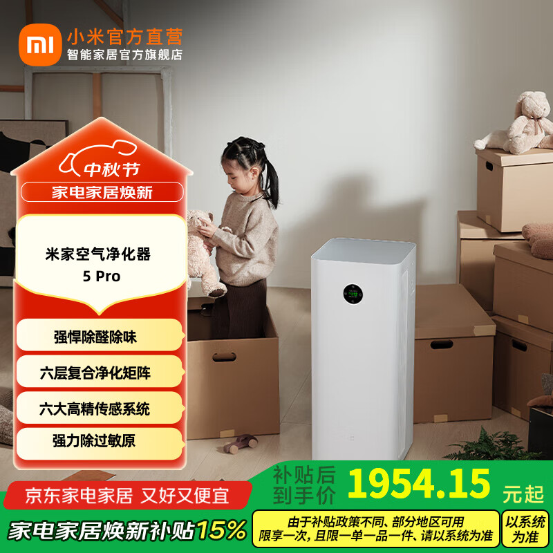 米家空气净化器5pro 家用除甲醛  母婴认证智能互联 小米空气净化器除菌除过敏原固态甲醛传感器监测 米家空气净化器5pro