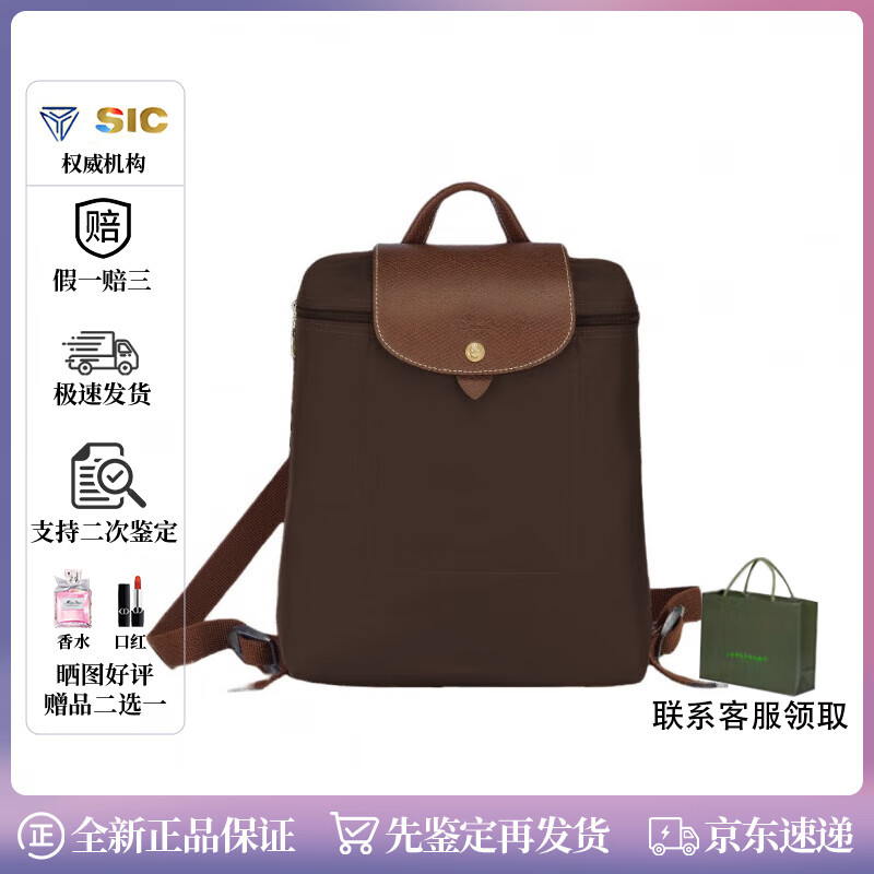 瓏驤（LONGCHAMP）  女士可折疊雙肩包 Le Pliage系列 織物 帆布包 書包背包 禮物 烏檀色