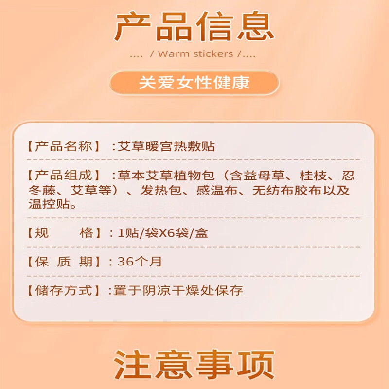 内廷上用北京同仁堂艾草暖宫热敷贴姨妈痛经生理期宫寒发热疼痛暖宝宝贴H 【1盒体验装】6贴/盒