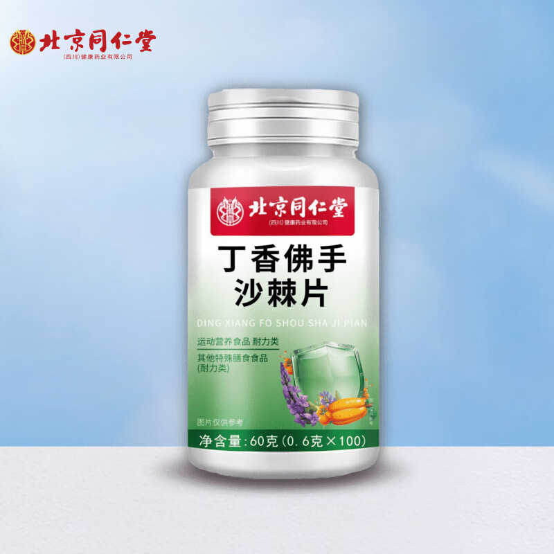 同仁堂北京同仁堂丁香佛手沙棘片草本植物萃取调理肠胃去除口气口臭口苦 丁香佛手沙棘片【5盒】巩固装 【药房同款】