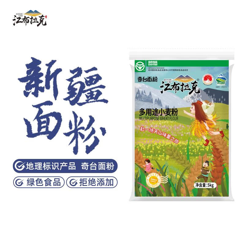 江布拉克面粉 中筋通用多用途粉 新疆奇台面粉 家庭用粉 多用途粉5KG