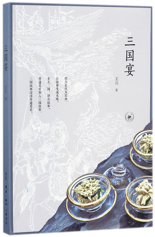 三国宴