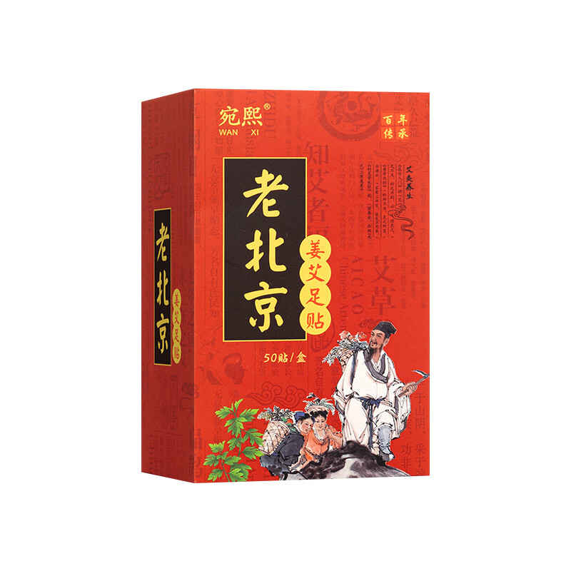 老北京艾草足贴湿气重艾热灸艾草脚底足疗贴暖脚贴暖足贴足部护理 50贴 1盒