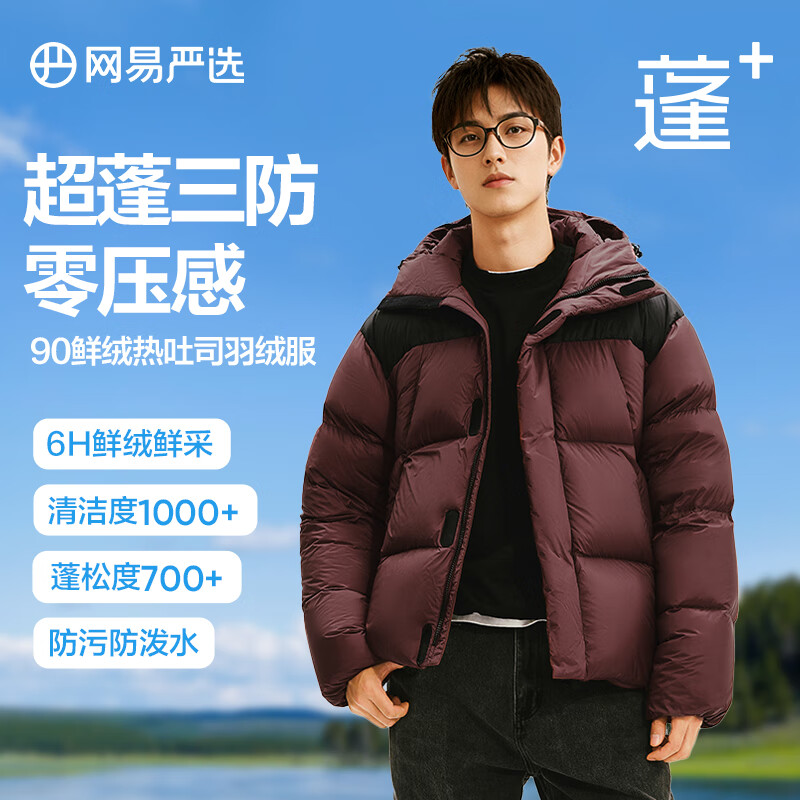 网易严选【热吐司】24冬季90白鸭绒面包羽绒服加厚保暖超蓬 A款拼色-麒麟褐-连帽 L