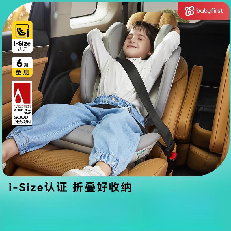 Babyfirst耀趣兒童大童安全座椅3-12歲寶寶折疊汽車座椅 柔霧藍(lán)