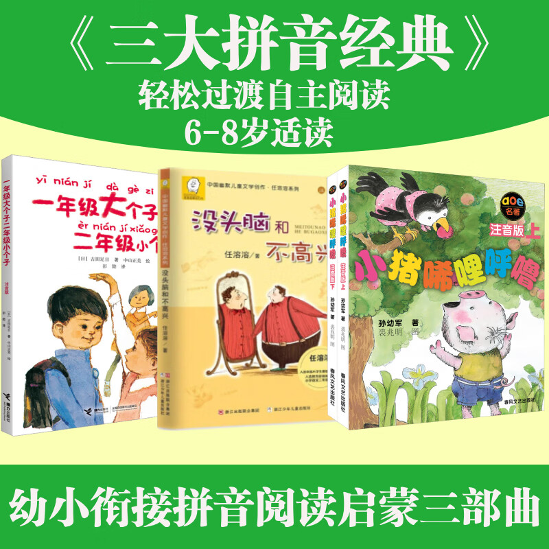 和不高兴一年级大个子蚯蚓的日记落叶跳舞猜猜我有多爱你学拼音儿歌