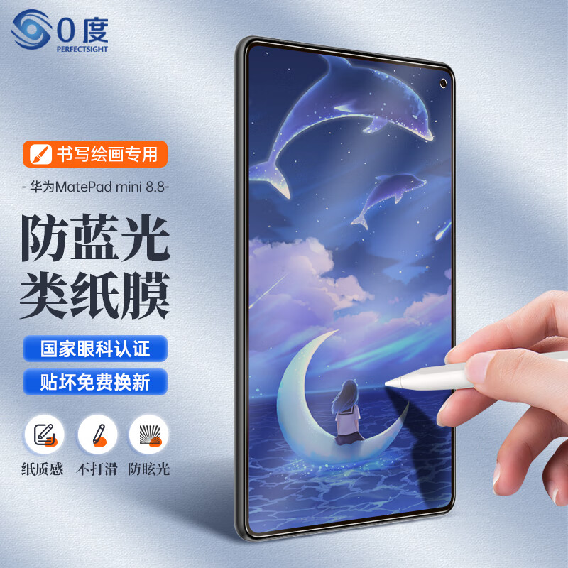 0度25款类纸膜华为matepad pro13.2 matepadpro12.2类纸膜柔光磨砂膜儿童护眼类纸膜学生绘画pet软膜 华为MatePadmini-8.8英寸 AG防眩护眼PET类纸膜