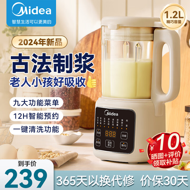美的（Midea）豆浆机家用小型破壁机全自动免煮多功能榨汁机婴儿辅食机料理机保温加热便携免过滤细腻2024新款 DJ12B-B40P701.2L