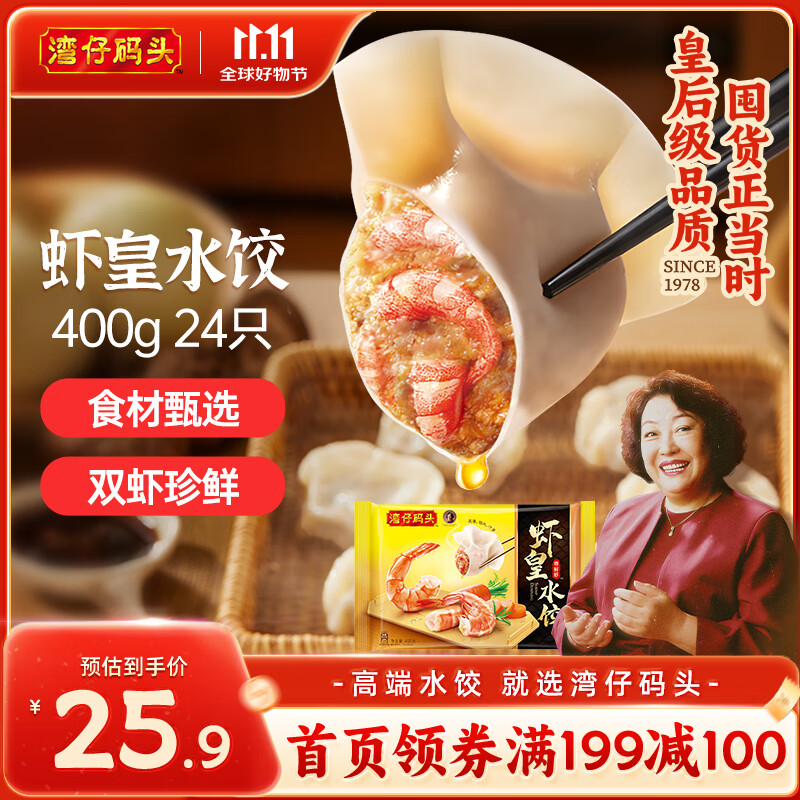 湾仔码头虾皇水饺400g24只早餐食品速食半成品面点生鲜速冻饺子