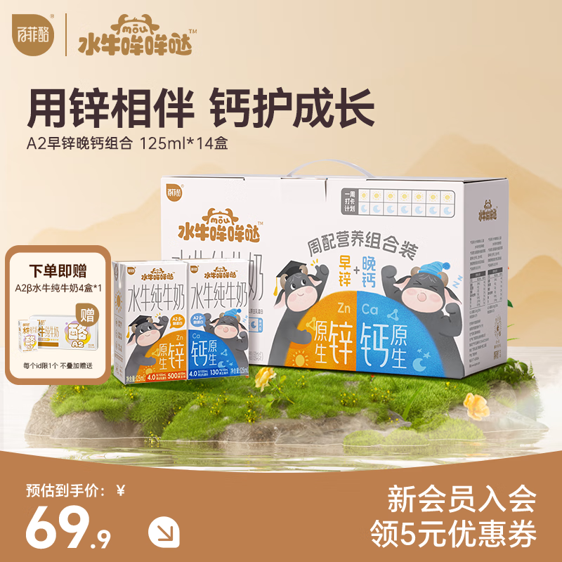 ˮţ�����հٷ������� �������׷���ˮţ��ţ�� ��ͯţ��a2ţ�� ԭ��п�� �������װ 125mL*14��