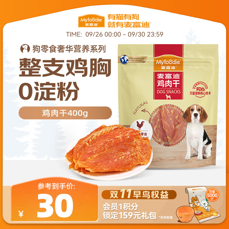 麦富迪狗狗零食 奢华营养鸡肉干400g成幼犬磨牙训练奖励解馋宠物零食