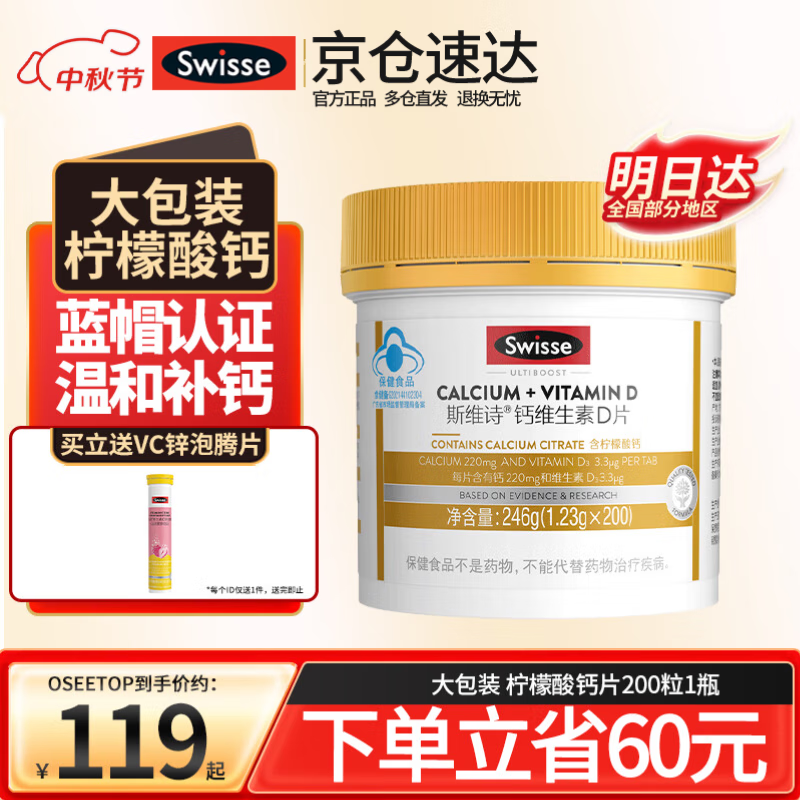 Swisse斯维诗液体钙维生素DK钙片软胶囊男女性中老年柠檬酸钙D3K2补钙 维D钙片200粒温和易吸收