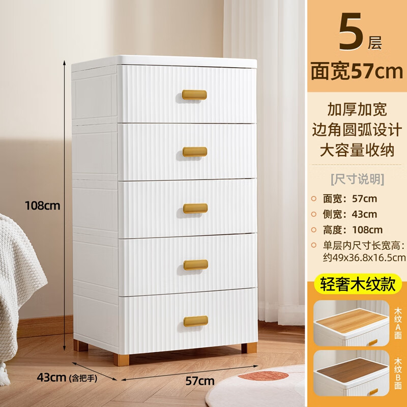 JEKO&JEKO抽屉式收纳柜特大号加厚卧室儿童衣柜喂养台玩具整理箱衣物储物柜 面宽57cm 轻奢五层柜