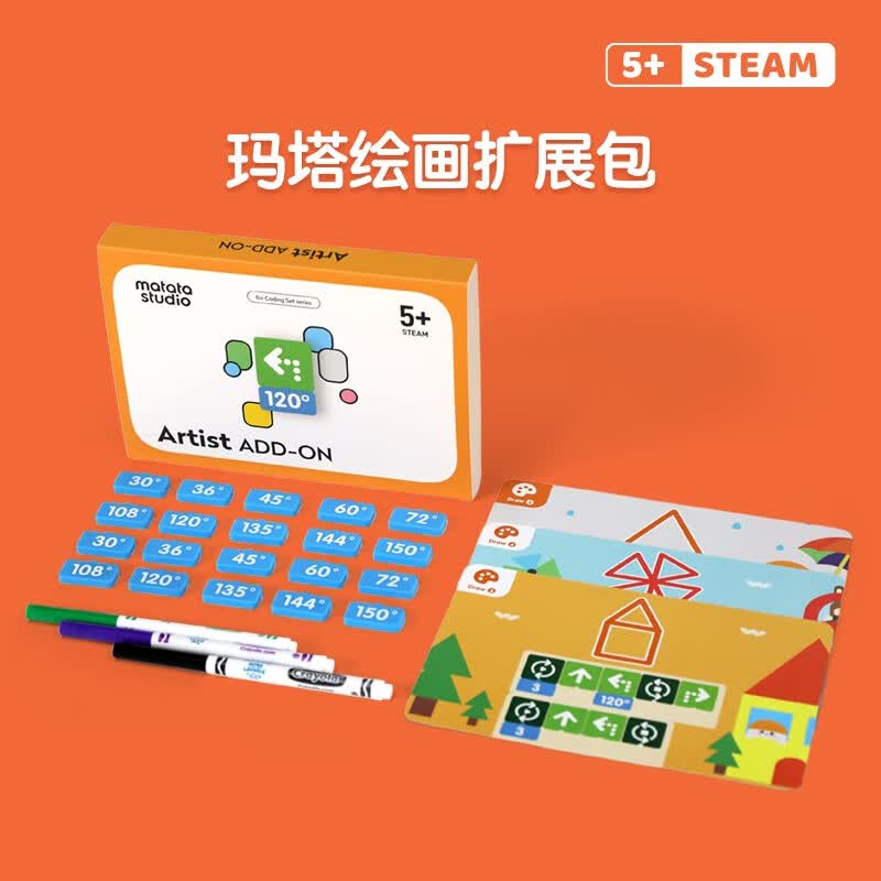Matatalab【仅拓展包无机器人】玛塔绘画扩展包儿童编程机器人几何认知教具