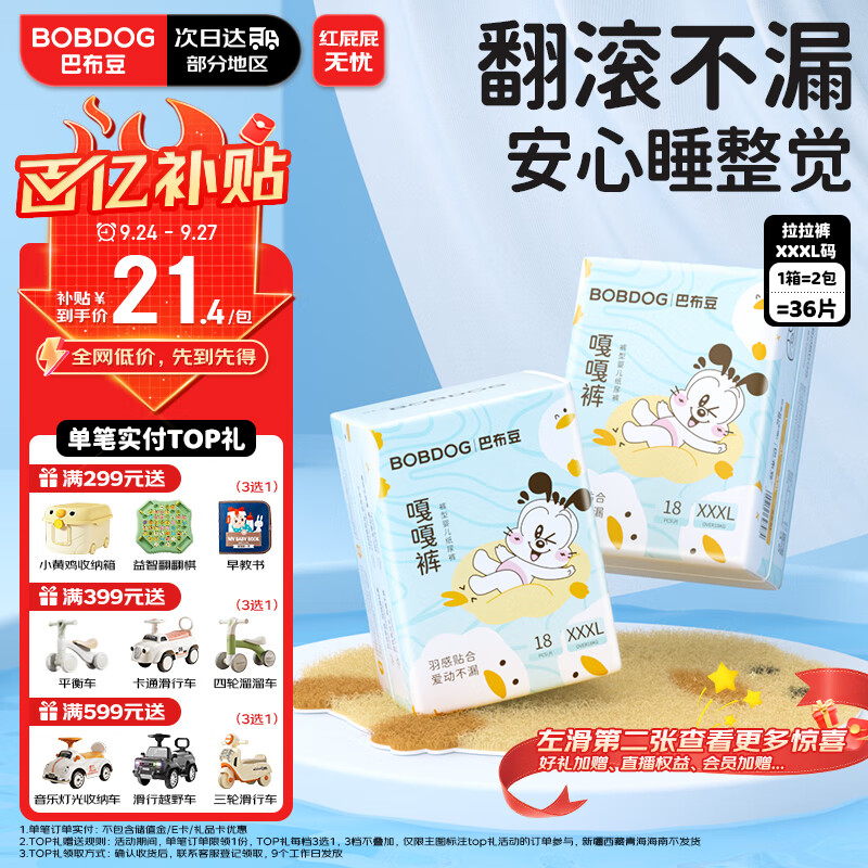 巴布豆（BOBDOG）嘎嘎裤拉拉裤XXXL36片(17KG以上)尿不湿 超薄透气 干爽