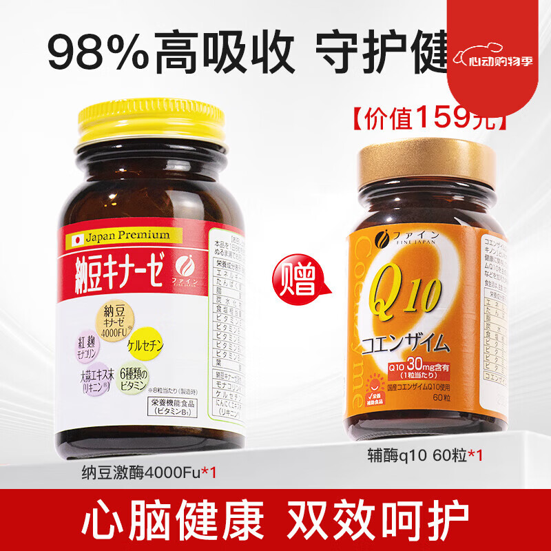 FINE納豆激酶高活性中老年品日本原裝進(jìn)口旗艦店4000Fu [買1送1]下單納豆4000FU送1瓶輔