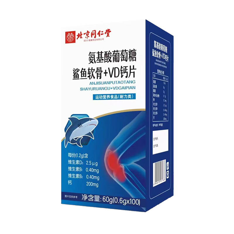 同仁堂氨糖软骨素氨基酸葡萄糖鲨鱼软骨钙片中老年人钙片 5瓶*巩固装 【药房同款】