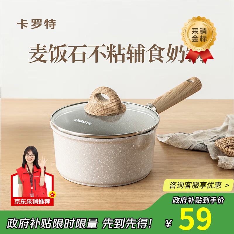 卡罗特麦饭石小奶锅宝宝辅食锅婴儿煎煮一体锅不粘锅家用汤泡面锅 16cm