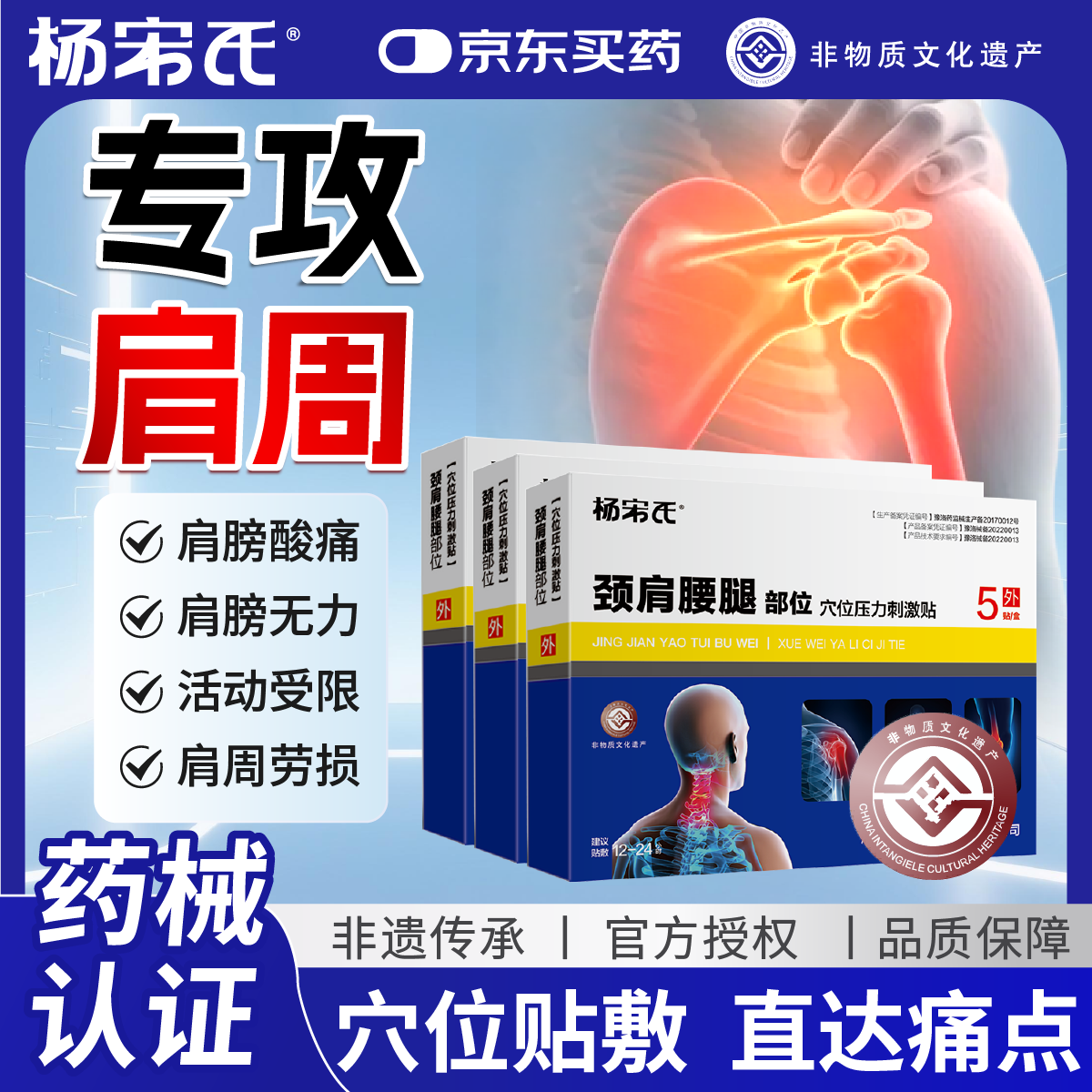 杨宋氏肩周炎贴膏肩膀疼痛贴肩周劳损抬不起胳膊专用贴肩袖损伤肩颈僵硬 3盒强效装【95%选择 重度肩周炎】 京东折扣/优惠券