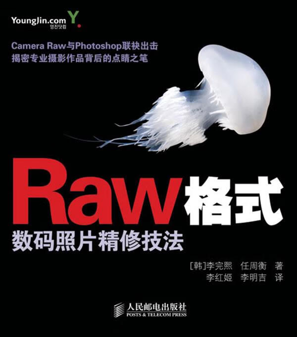Raw格式数码照片精修技法【好书,下单速