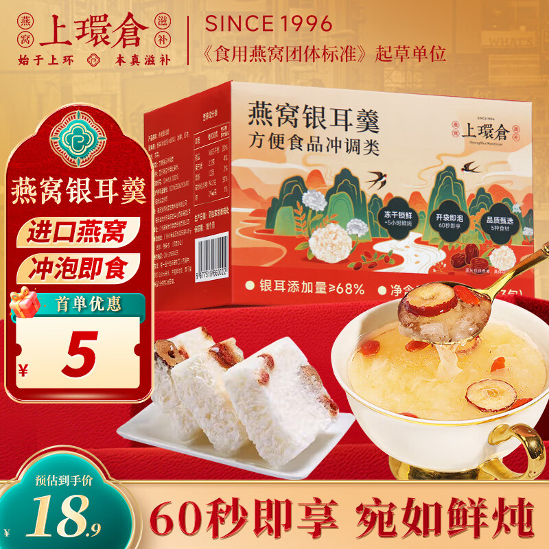 上环仓燕窝银耳羹冲泡即食免煮早餐代餐 冻干银耳羹