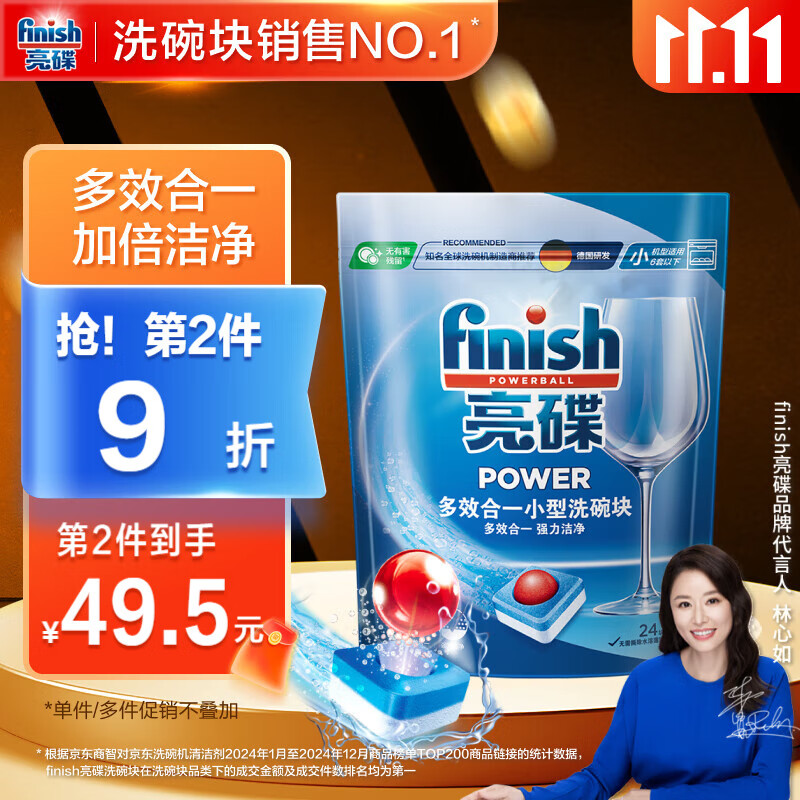 finish亮碟洗碗机用洗碗块 多效合一洗碗机清洁块洗碗粉洗碗盐耗材 24块