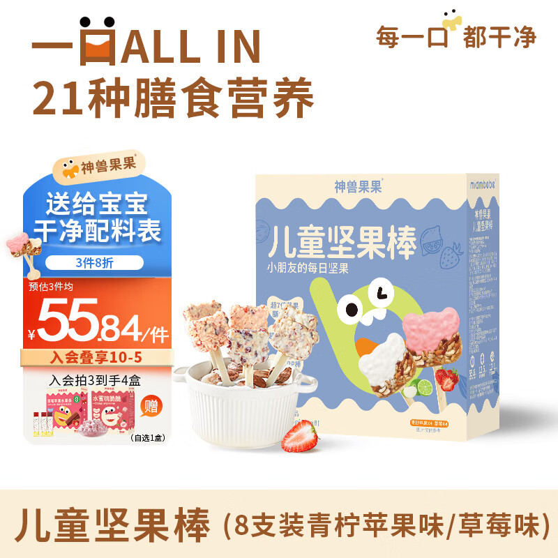 神兽果果儿童坚果棒宝宝零食儿童零食DHA益生元高钙坚果【坚果颗粒<3mm】 【8支装】草莓*4+青柠苹果味*4