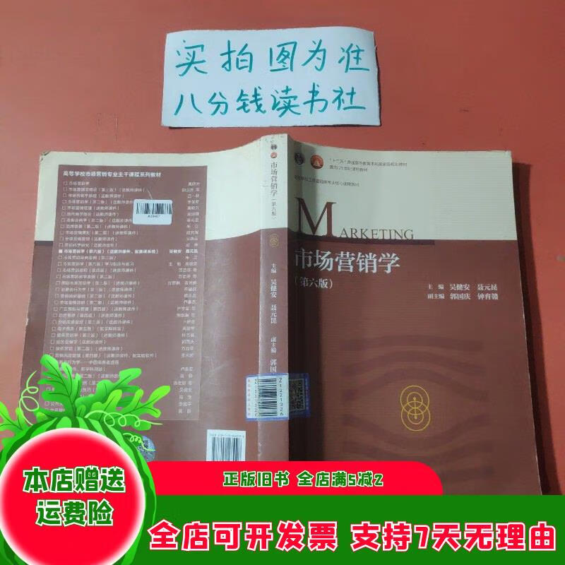 市场营销学第六版 有轻微水印少量笔记 高等教育出版社