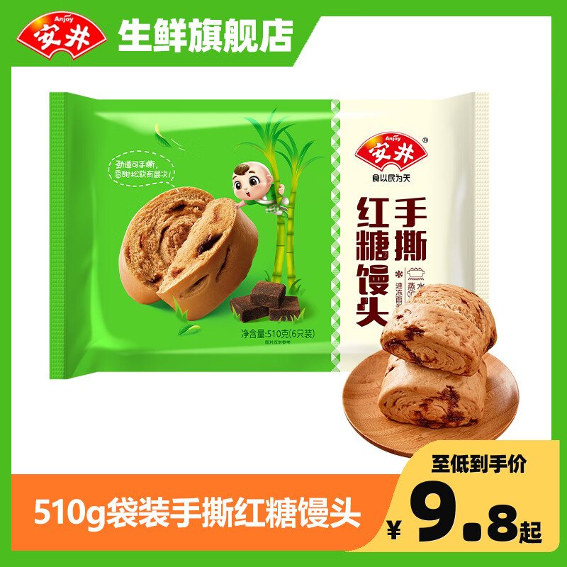 安井【59元任选6件】26款不重样早餐面点小笼包烧麦等方便速食早点 510g袋装手撕红糖馒头
