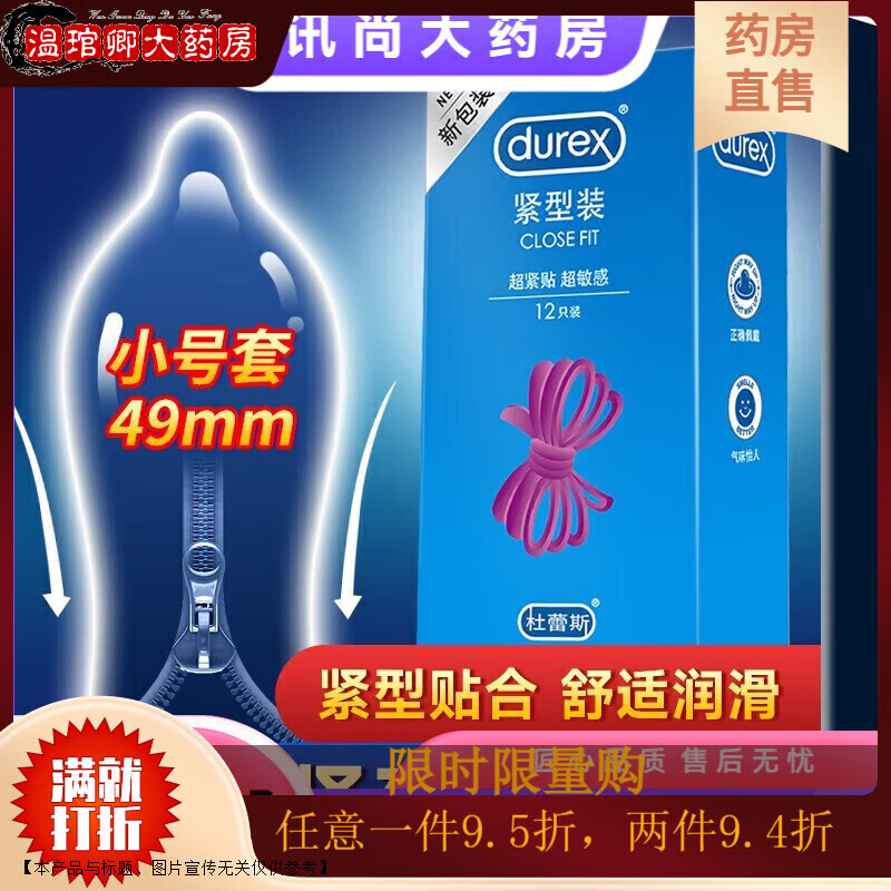 durex杜蕾斯紧型小号套001紧绷安全套49mm隐形裸入0.01润滑持 紧型小号3只装