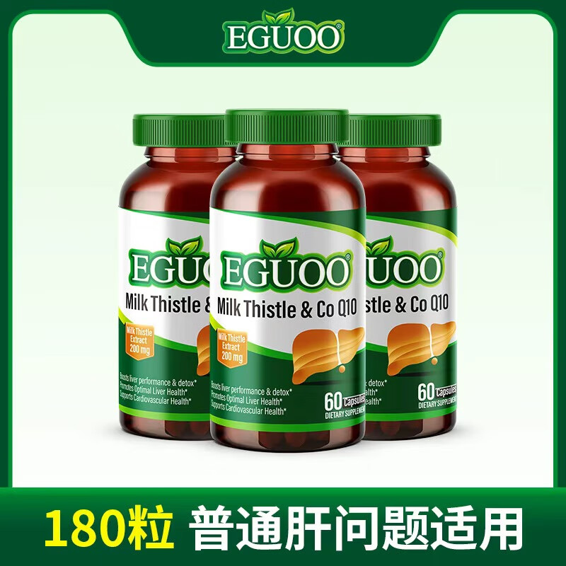 EGUOO原装进口水飞蓟护肝养肝辅酶Q10胶囊转氨酶熬夜喝酒奶蓟草男女 180粒【熬夜喝酒肝不好够用】