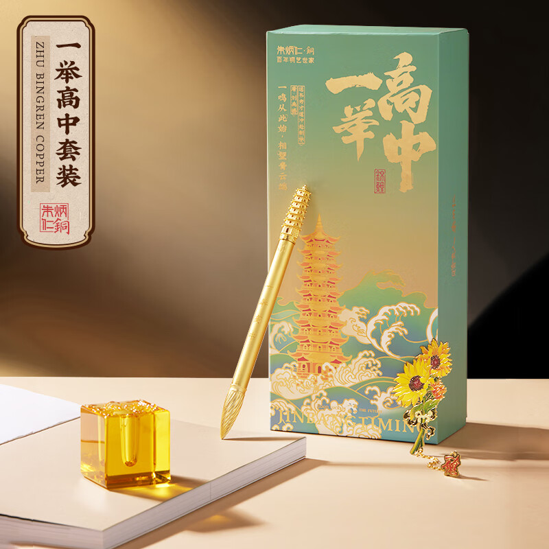 朱炳仁铜 一举高中套装 工艺品书房客厅文昌塔办公桌实用文房摆件 一举高中套装