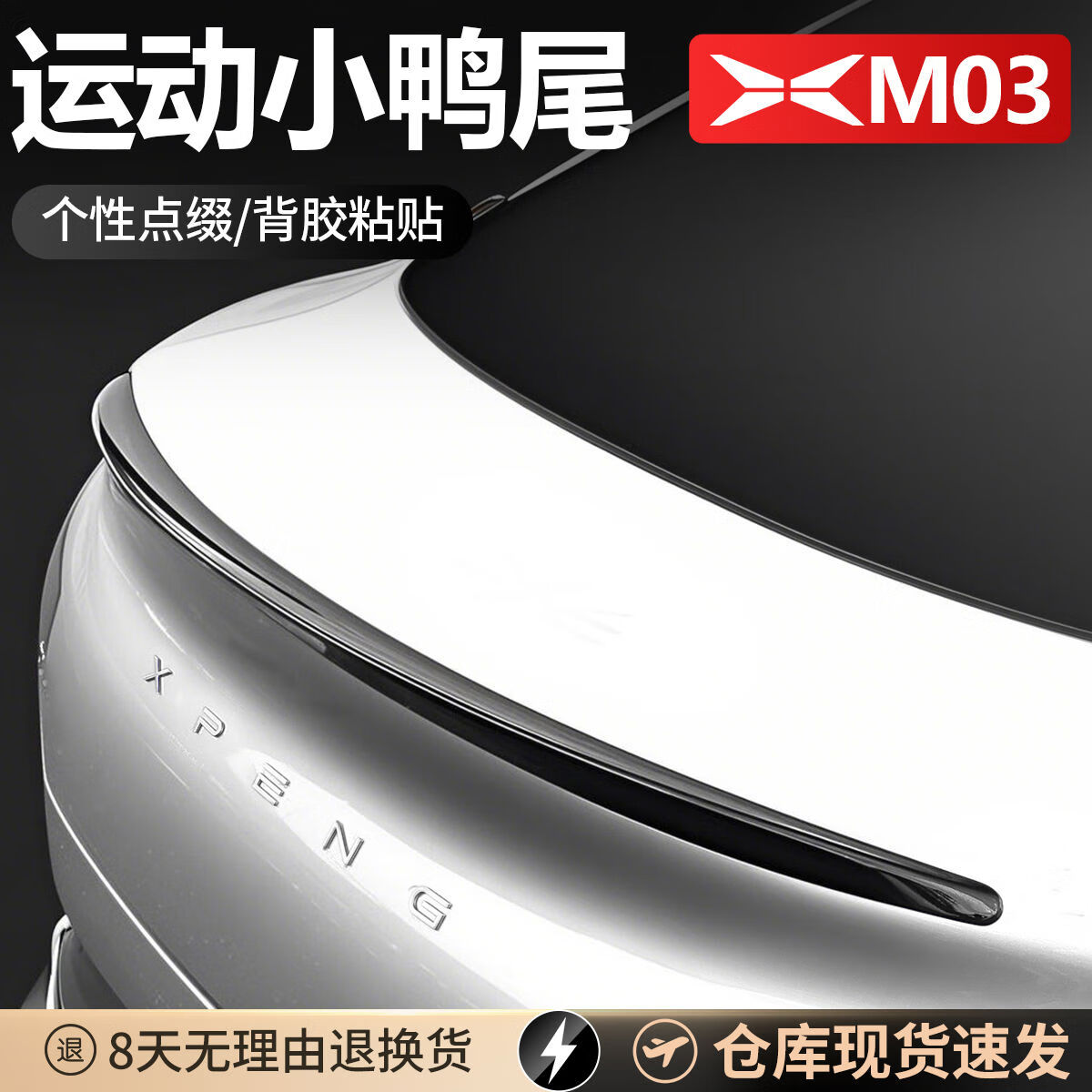 丽田适用于小鹏mona03运动尾翼改装小鸭尾定风翼外饰改装套件装饰 小鹏M03小鸭尾亮黑1件套 小鹏m03