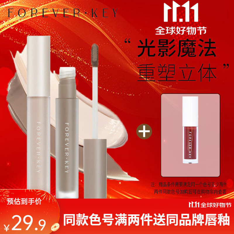FOREVER·KEY修容液体修容棒鼻影阴影高光侧影提亮液暗笔送女友礼物 01#提亮色