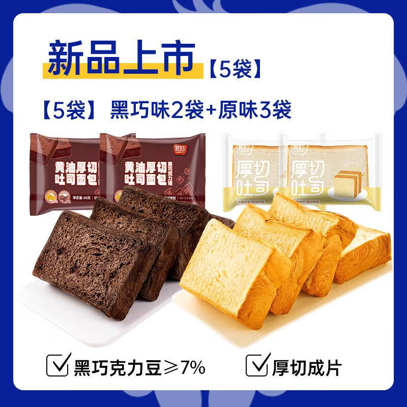 巧司黑巧克力黄油厚切吐司面包整箱早餐速食营养健康零食小吃休闲食品 推荐2口味【5包】黑巧厚切吐司2包+原味厚切3包