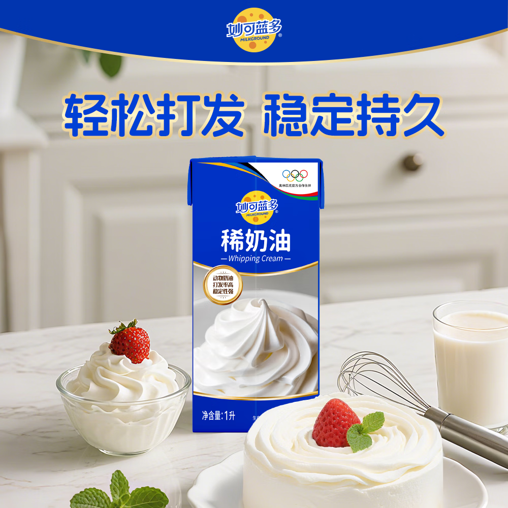 妙可藍(lán)多淡奶油稀奶油250g 動(dòng)物奶油 冰淇淋 蛋糕面包甜點(diǎn)易打發(fā)烘焙原料 稀奶油1L*1盒
