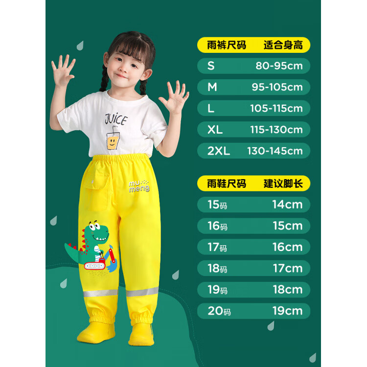 牧萌（moremerry）兒童雨褲男女童防水寶寶防雨腿套小童幼兒園玩水褲趕海下水褲 雨褲雨鞋尺碼參考表 S