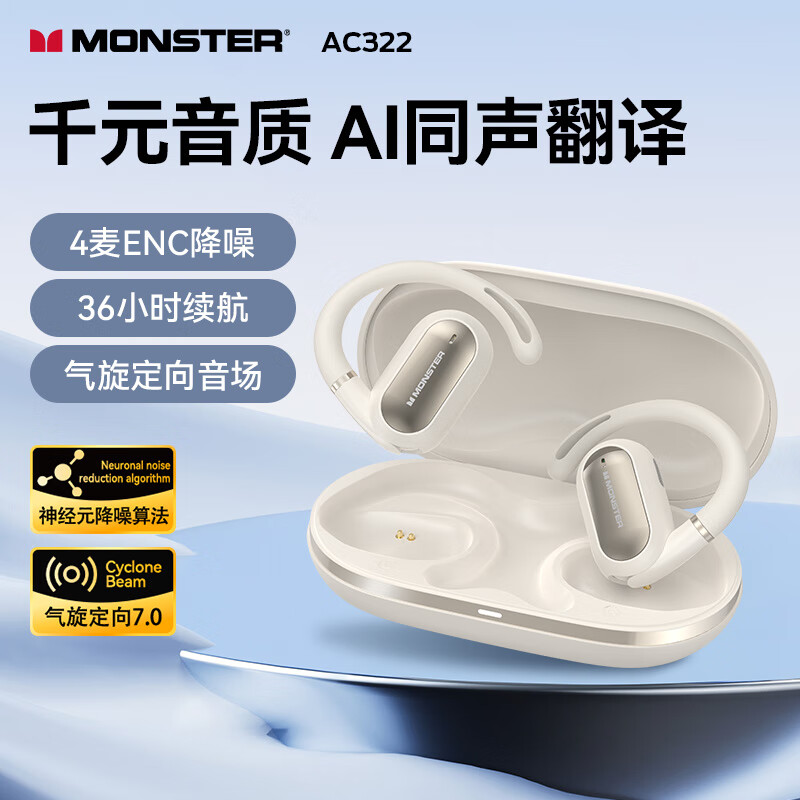 魔声（Monster）Open Ear AC317/322 蓝牙无线耳机不入耳挂耳式耳机长续航快速充电蓝牙5.4 跑步运动商务手机通用 AC322白色【ENC四麦+AI小度+36H续航】