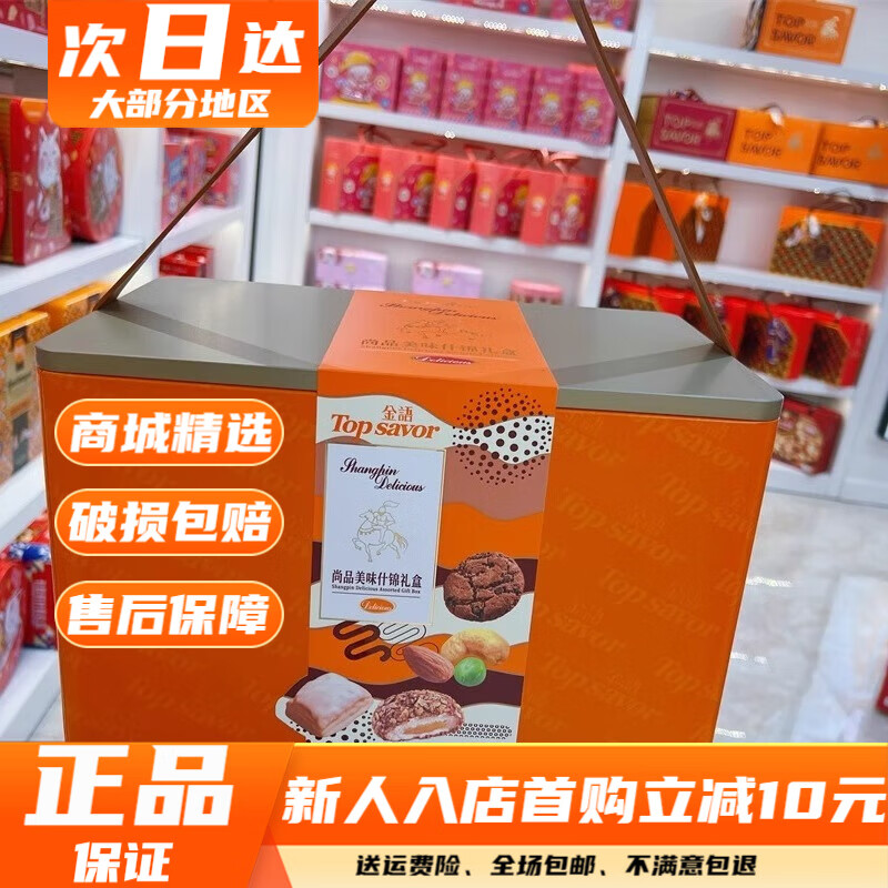 金語澳門TOPSAVOR金語曲奇禮盒伴手禮年貨什錦 尚品什錦禮盒1008g*1盒