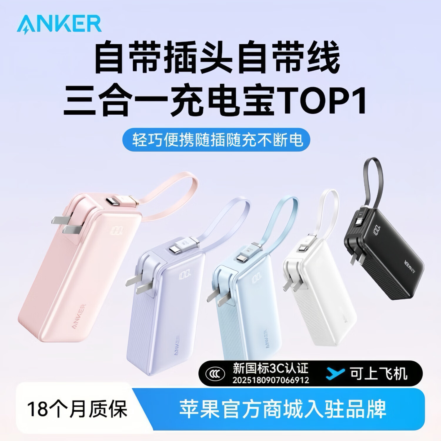 ANKER安克【3C认证可上飞机】三合一充电宝带插头30W快充自带线10000mAh【年会送礼可定制】移动电源17 【星光粉】自带Type-c线|30W快充