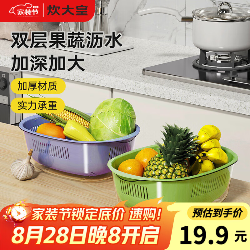 炊大皇双层洗菜盆沥水篮厨房必备良品仅售￥22.2！