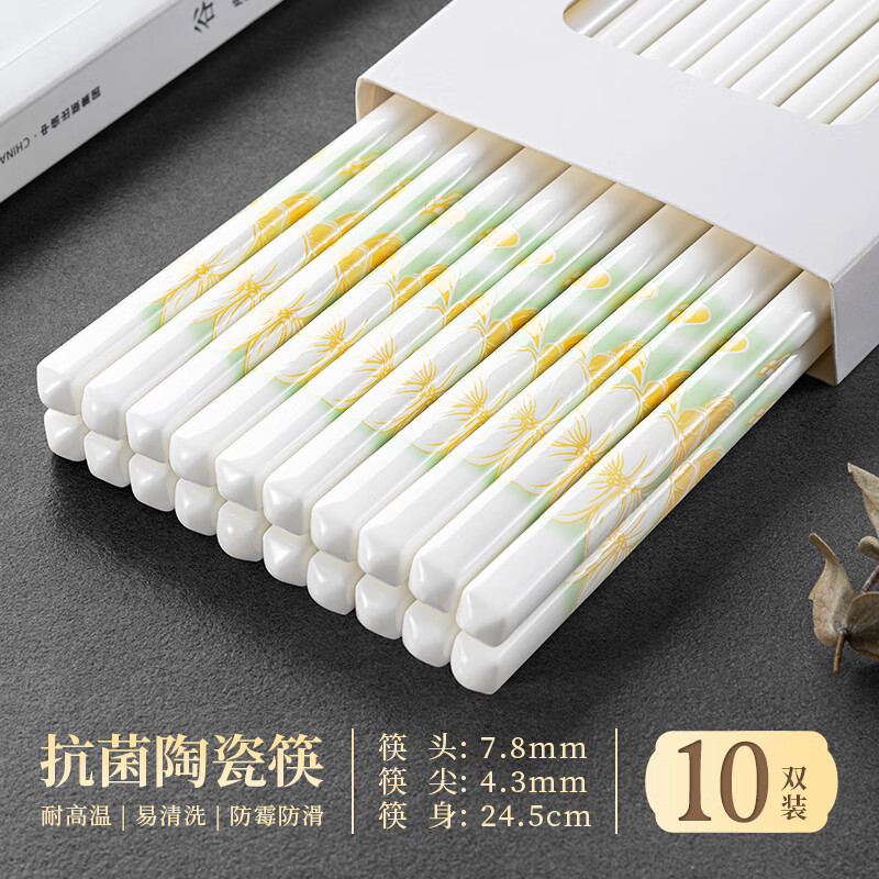 千年恋木高档陶瓷筷子家用抗菌防霉不变形耐高温易清洗防滑潮餐具 24.5cm黄金叶陶瓷筷【10双装】