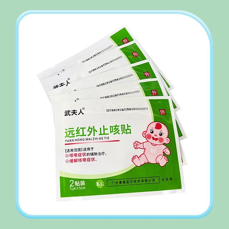 武夫人远红外止咳贴儿童咳喘咳嗽咳喘化痰贴喉咙痒干婴幼儿宝宝穴位贴 止咳贴1盒