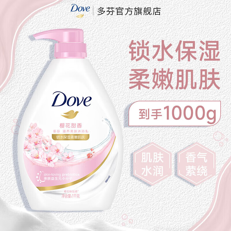 多芬沐浴露1kg 香味持久滋养水润美肤沐浴乳 樱花甜香1kg