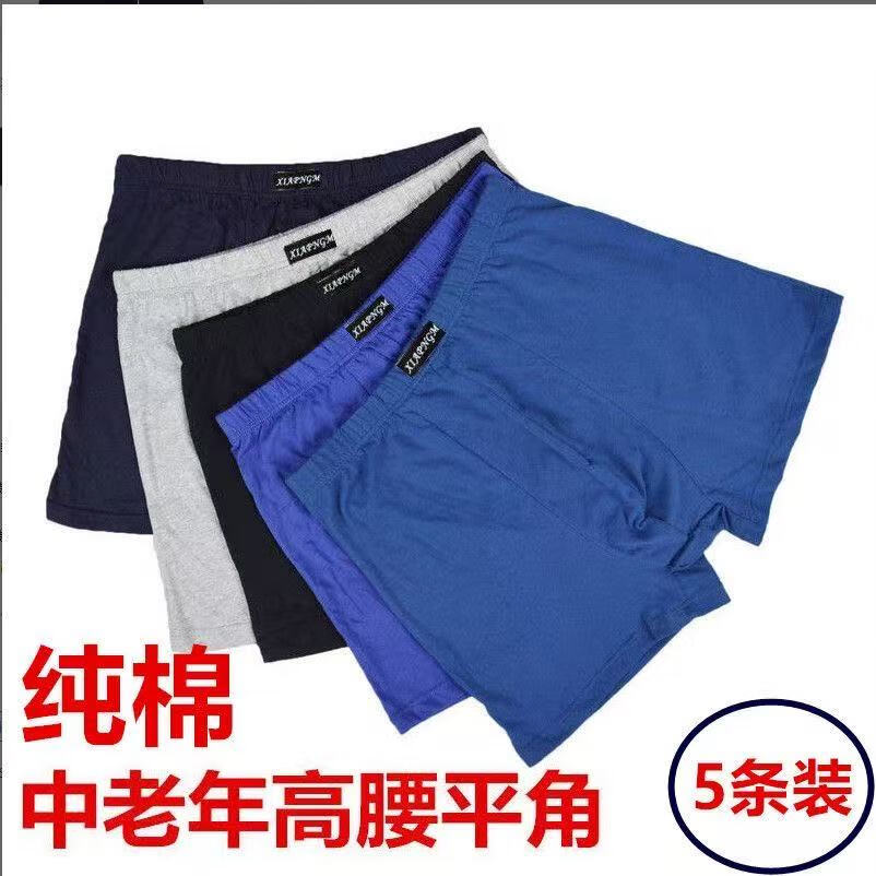 高腰纯棉男士内裤中老年宽松透气四角裤衩裤头老人爸爸舒服内裤 五条装【高腰纯棉】混合色 5XL 【168-180斤】